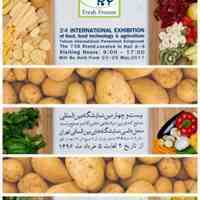 نمایشگاه بین المللی آگروفود2017