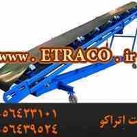 نوار نقاله سیار