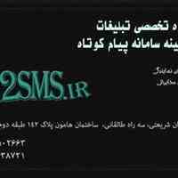 سامانه پیام کوتاه فروش انواع پنل، ارسال پیام