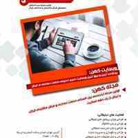 تبلیغات نخصصی نساجی در مجله کهن