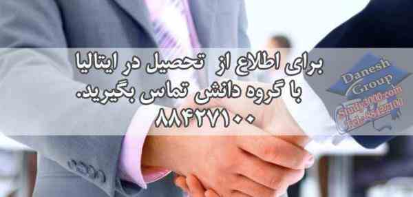 تحصیلات در اروپا