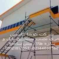 نصب و اجرای ساندویچ پانل