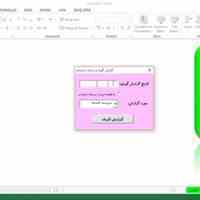 برنامه نویسی VBA ( ماکرو ) در اکسل