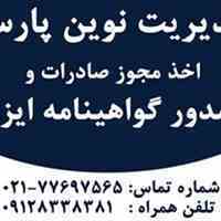 شرکت مدیریت نوین پارس؛ آکادمی آموزش ISO