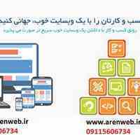 طراحی سایت | طراحی وب سایت 