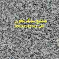 فروش ویژه سنگ گرانیت مشهد