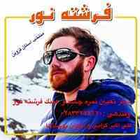 مرکز بینایی سنجی و فروش عینک فرشته نور 