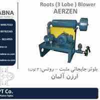فروش بلوئر AERZEN آلمان