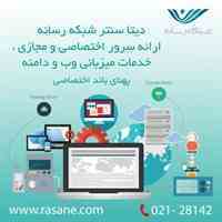 دیتا سنتر شبکه رسانه