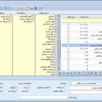 نرم افزار حسابداری آرین سیستم