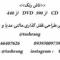 چاپ و رایت cd,dvd.قفل گذاری cd 