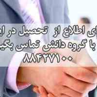 تحصیلات در اروپا