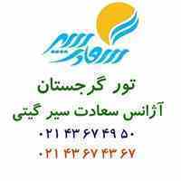 تور ویژه گرجستان تیرماه 96