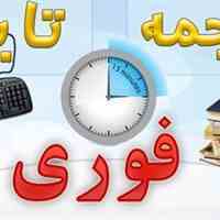 خدمات ترجمه و تایپ تخصصی در گروه مترجمین برنا