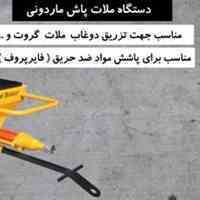 اجرای شاتکریت ، ملات پاشی ،گچ پاششی،فایرپروف
