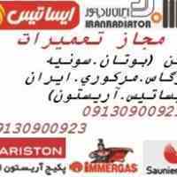 تعمیرات پکیج