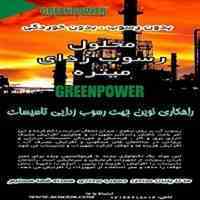 محلول رسوبزدای میتره