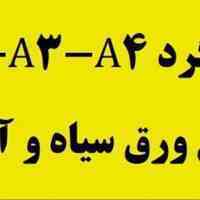 آهن آلات صنعتی و ساختمانی