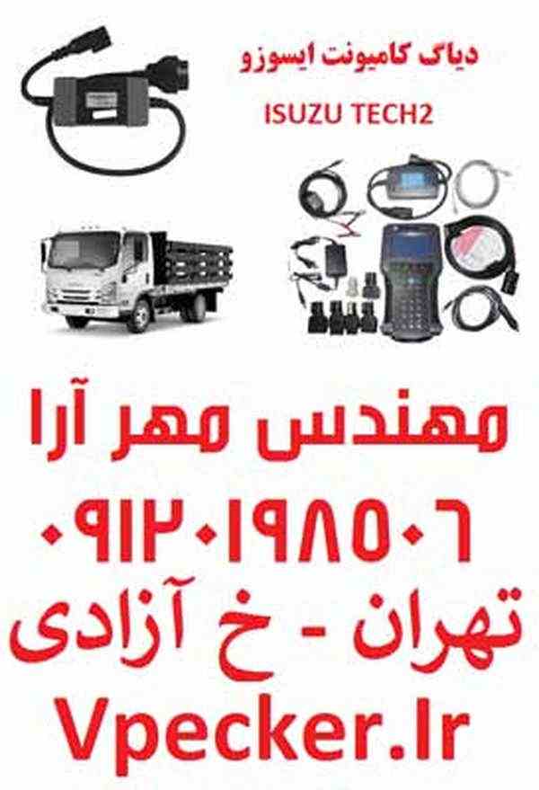 فروش دیاگ کامیونت ایسوزو Isuzu Tech2