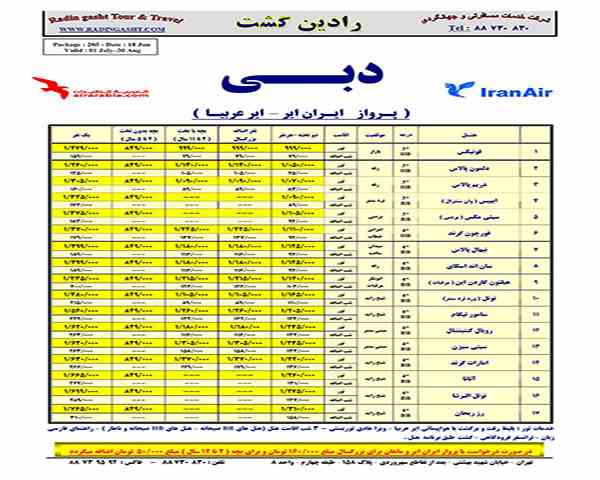 تور دبی