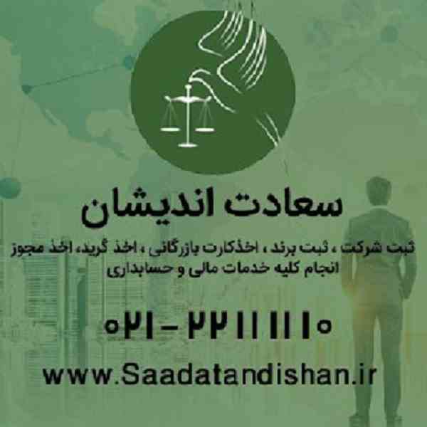 برند و طرح صنعتی ورتبه بندی 