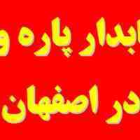 حسابدار آماده به کار پاره وقت در اصفهان و خمینی شهر