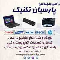 فروش و شارژ انواع کارتریج در محل