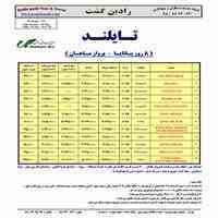 تور تایلند پاتایا
