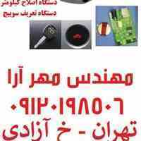دستگاه تعریف سوئیچ و اصلاح کیلومتر IRodo - IRimmo