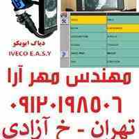 فروش دستگاه دیاگ ایویکو IVECO ELtrac