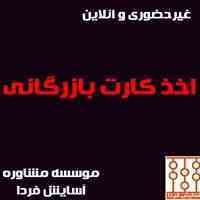 ثبت شرکت/ثبت برند