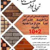 آجر البرزنما تولید و فروش آجر نسوز