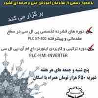 دوره ی آموزش فشرده پی ال سی