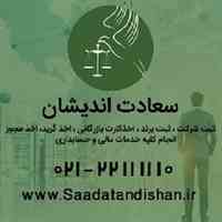 برند و طرح صنعتی ورتبه بندی 