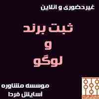 ثبت برند/ثبت رتبه