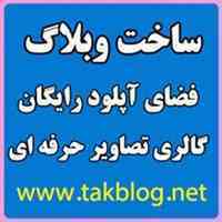 ساخت وبلاگ