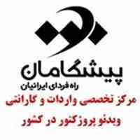 مرکز تخصصی فروش ویدئو