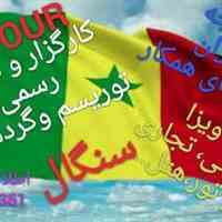 سنگال