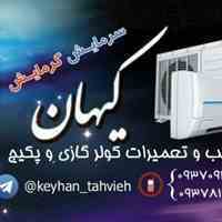 فروش , نصب و تعمیرات تخصصی کولرگازی و پکیج