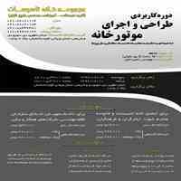 دوره آموزشی: دوره جامع طراحی و اجرای موتورخانه 