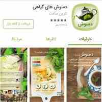 دمنوش گیاهی برای اندروید