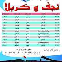 تور کربلا ویژه تیر ماه