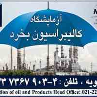 آزمایشگاه کالیبراسیون بخرد