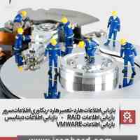 گروه ریکام ریکاوری ، مرکز بازیابی اطلاعات