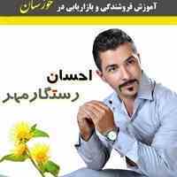 کارگاه کارآفرینی در اهواز استاد رستگارمهر