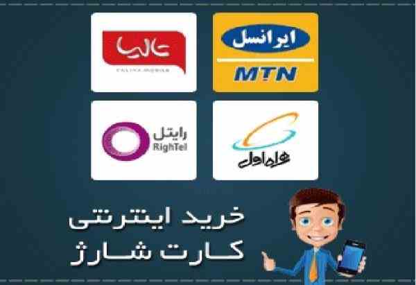 فروشگاه خرید شارژ ایرانسل همراه اول تالیا رایتل