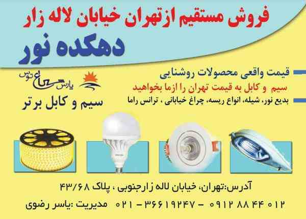 دهکده نور 