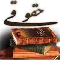 وکیل یار قانون 