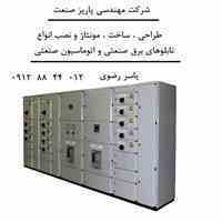تابلو برق پاریز صنعت 