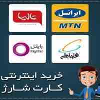 فروشگاه خرید شارژ ایرانسل همراه اول تالیا رایتل